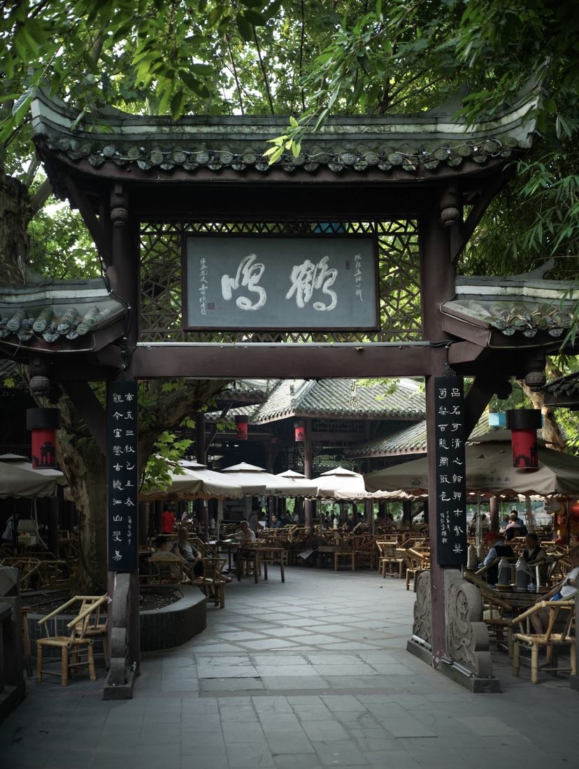 The entrance gate to Heming Teahouse in People's Park, Chengdu, framed by trees